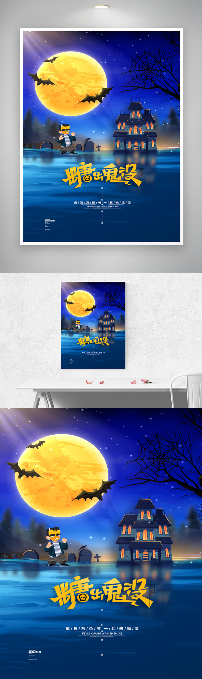 奇幻万圣节营销设计