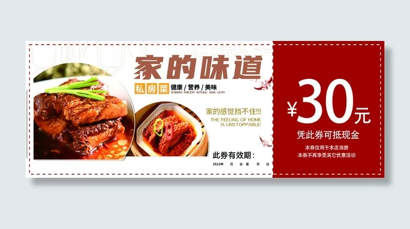 优惠券设计psd模版下载