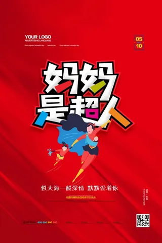 母亲节促销海报  