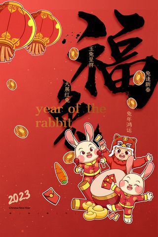 兔年春节红色促销海报