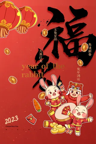 兔年春节红色促销海报