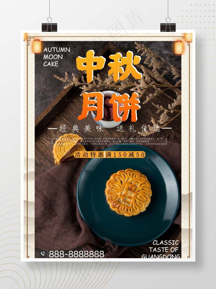 经典美味满减活动美食海报送礼月饼中秋中秋佳节