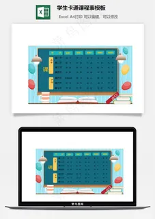 学生卡通课程表模板