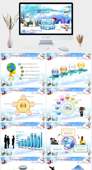 圣诞快乐PPT模版