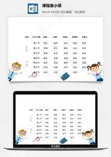 课程表小报