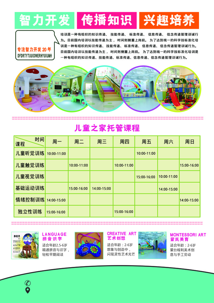 智 力 开 发宣传海报-psd模版下载
