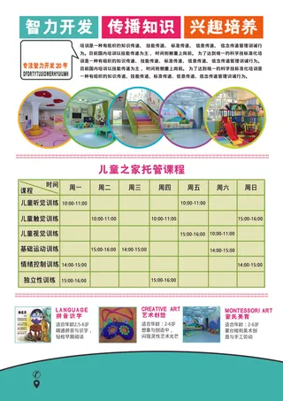 智 力 开 发宣传海报-