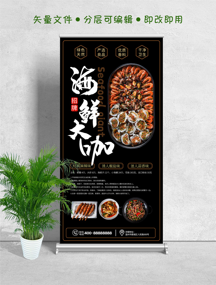 易拉宝展架美食美味海鲜大咖ai矢量模版下载