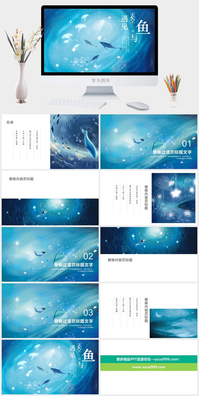小清新PPT模板