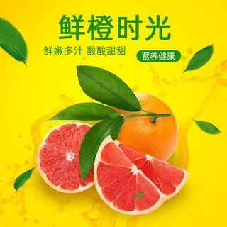 新鲜水果电商首页海报主图PSD设计素材香蕉芒果脐橙详情主图装修模板