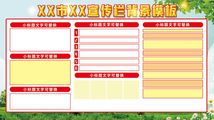 红色展板宣传栏模版psd模版下载