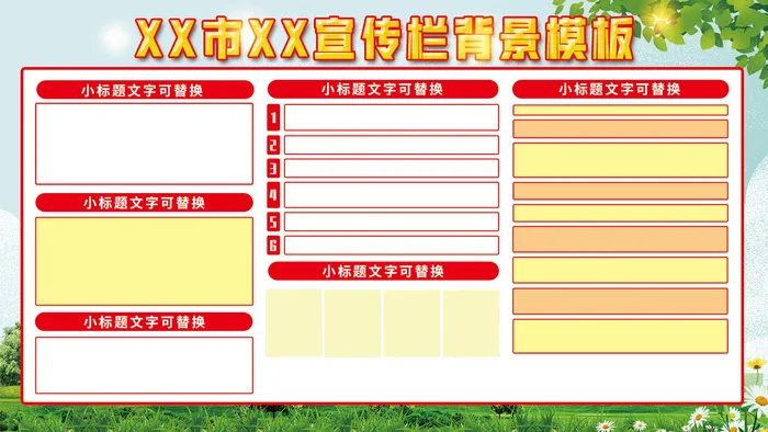 红色展板宣传栏模版psd模版下载