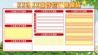 红色展板宣传栏模版
