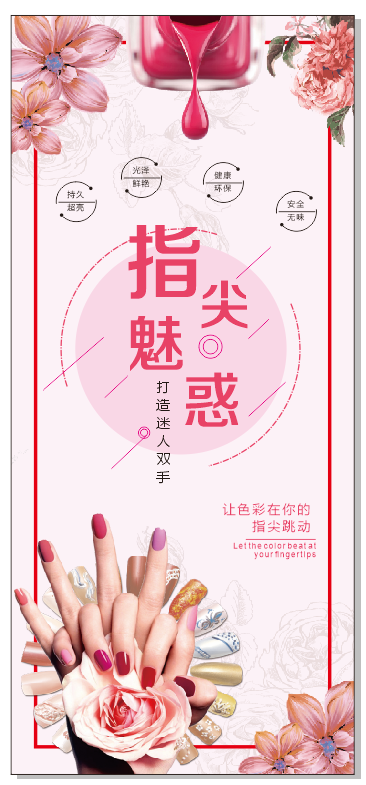 指尖魅惑美甲美容