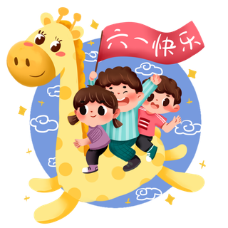 六一儿童节卡通手绘快乐的小朋友