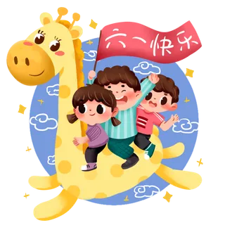 六一儿童节卡通手绘快乐的小朋友