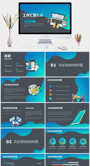 矢量卡通流体几何风商务工作汇报ppt模板预览图