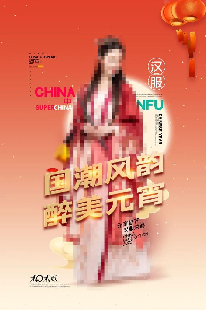 元宵节海报汤圆元宵快乐朋友圈宣传图广告设计psd模版下载