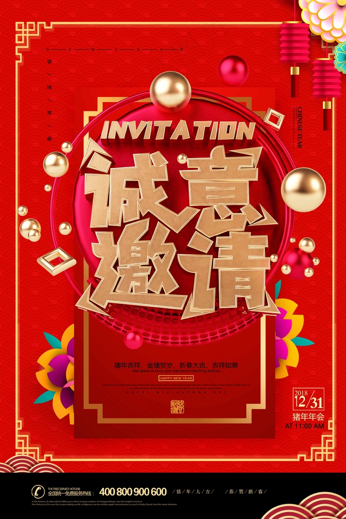 邀请函 邀请函模板psd模版下载