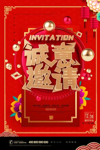 邀请函 邀请函模板