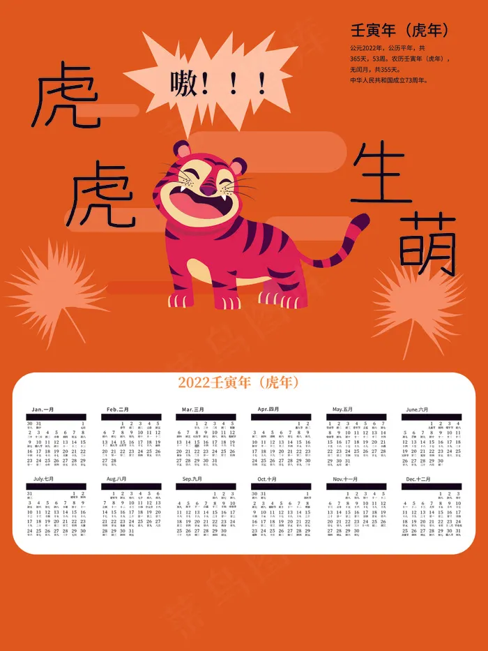 虎年2022日历eps,ai矢量模版下载