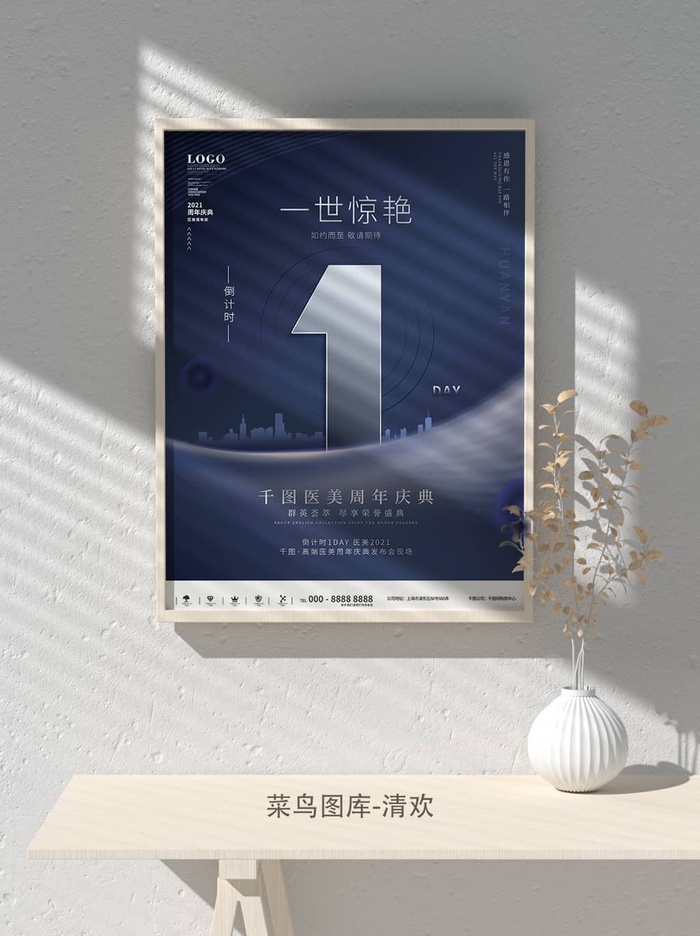 元旦节庆虎年入职开业开幕会科技新年倒计时海报模板PSD分层设计素材psd模版下载