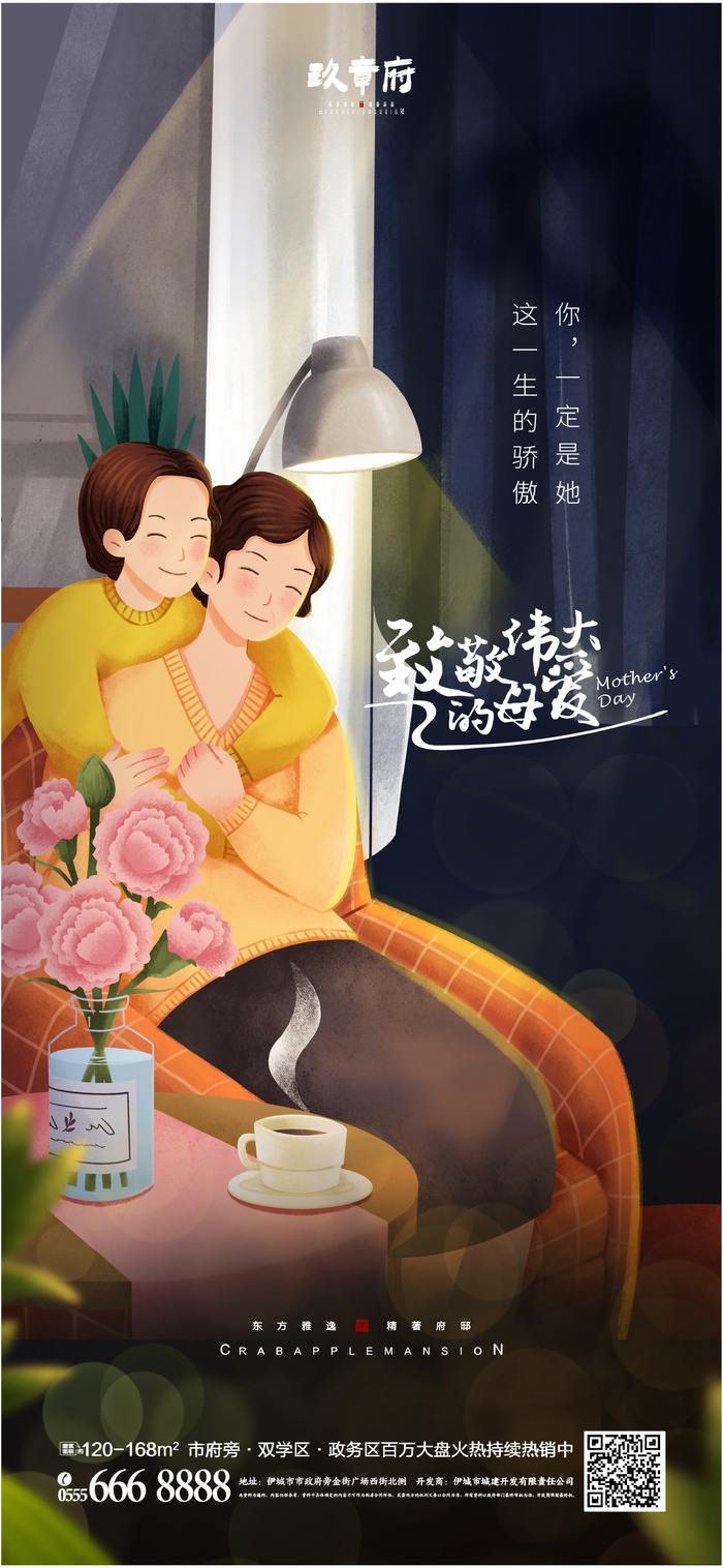 母亲节海报|地产海报|海报|插画海报|温馨海报