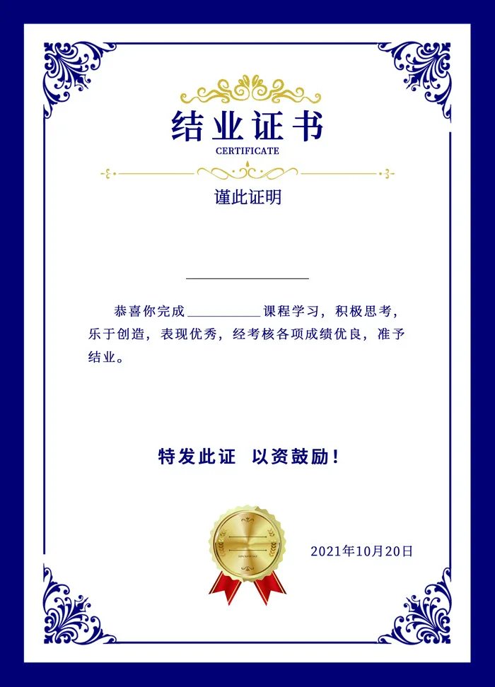 结业证书1psd模版下载