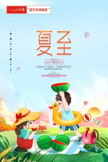 夏至海报简约风