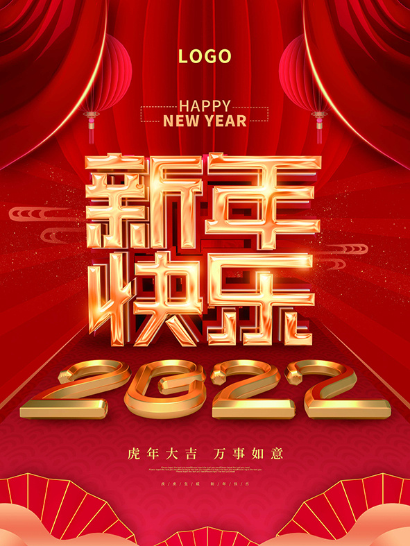 虎年新年海报展板psd模板新年快乐虎年大吉psd模版下载