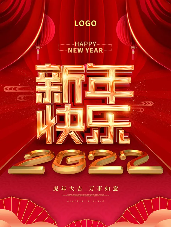 虎年新年海报展板psd模板新年快乐虎年大吉psd模版下载