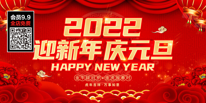 虎年大吉2022虎年海报虎年元旦联欢会迎新年psd模版下载