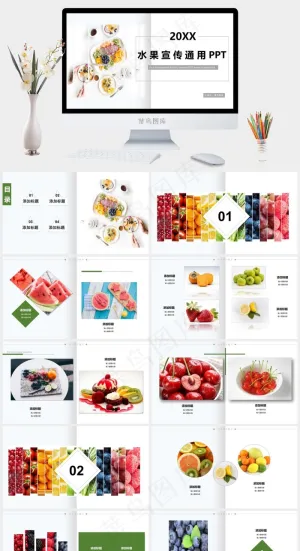 白色简约水果宣传通用水果介绍PPT模板
