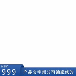 电商主图 电商活动主图模板