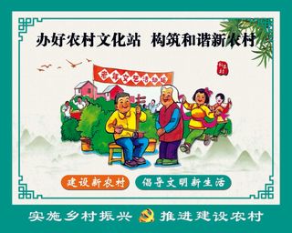 新农村建设 美丽新农村 乡 生态乡村