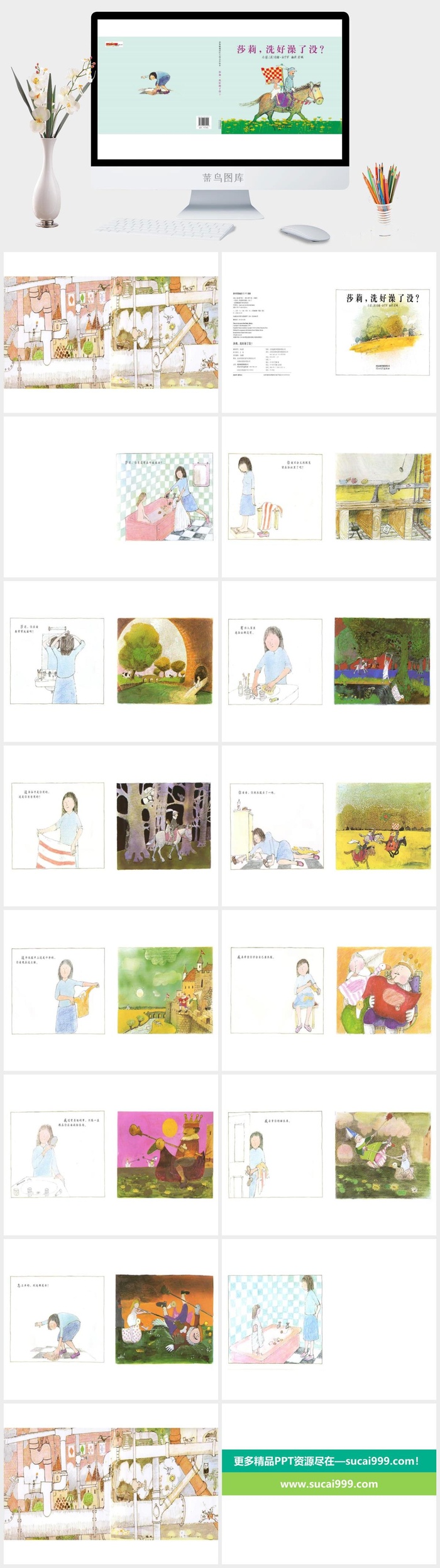 《莎莉，洗好澡了没？》绘本故事PPT模板