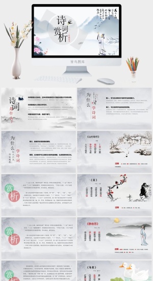 小学一年级古诗词内容赏析教学课件PPT模板预览图