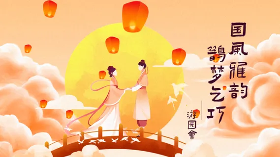 七夕汉服古风游园会活动海报