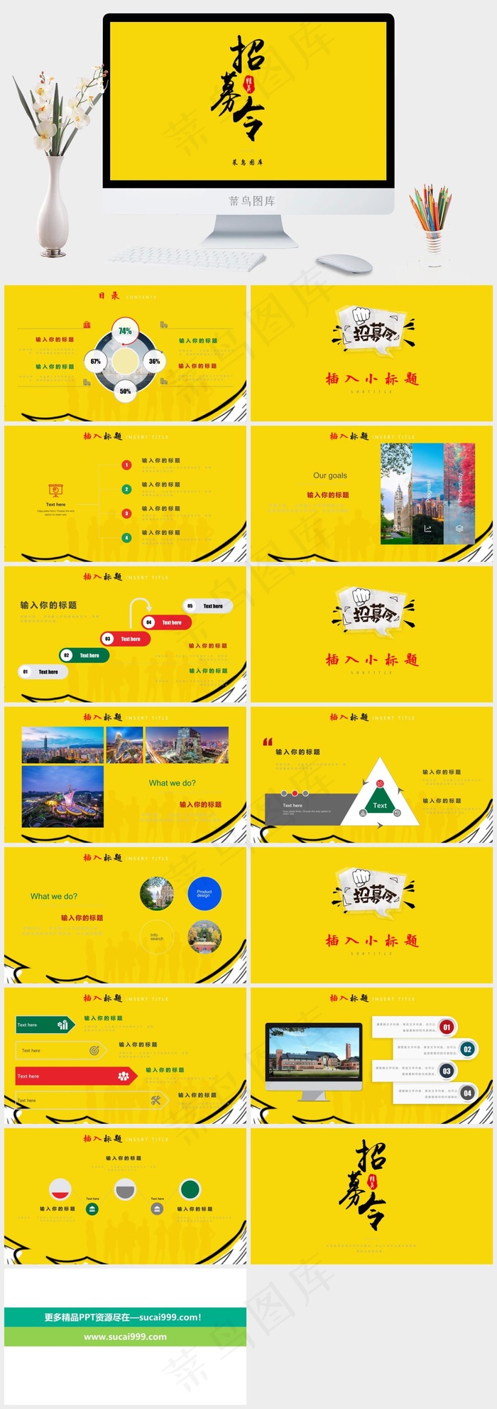 企业公司宣讲招聘校招宣传招聘模板