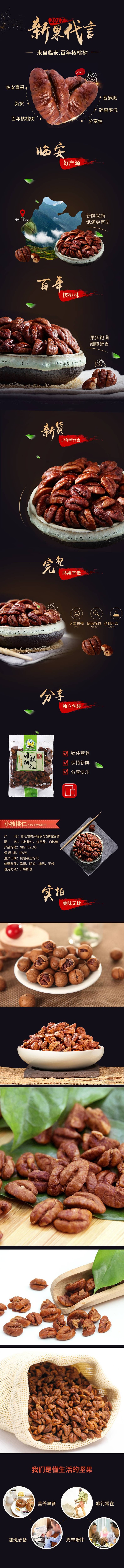 淘宝天猫电商坚果店铺详情页