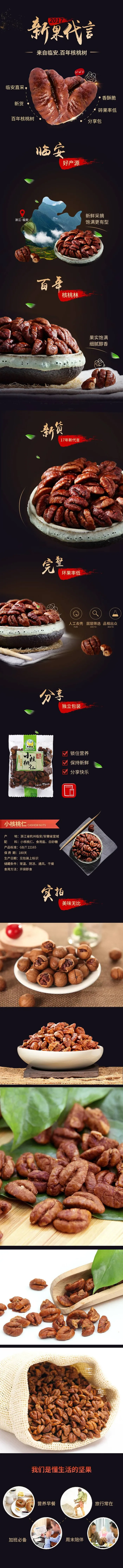 淘宝天猫电商坚果店铺详情页