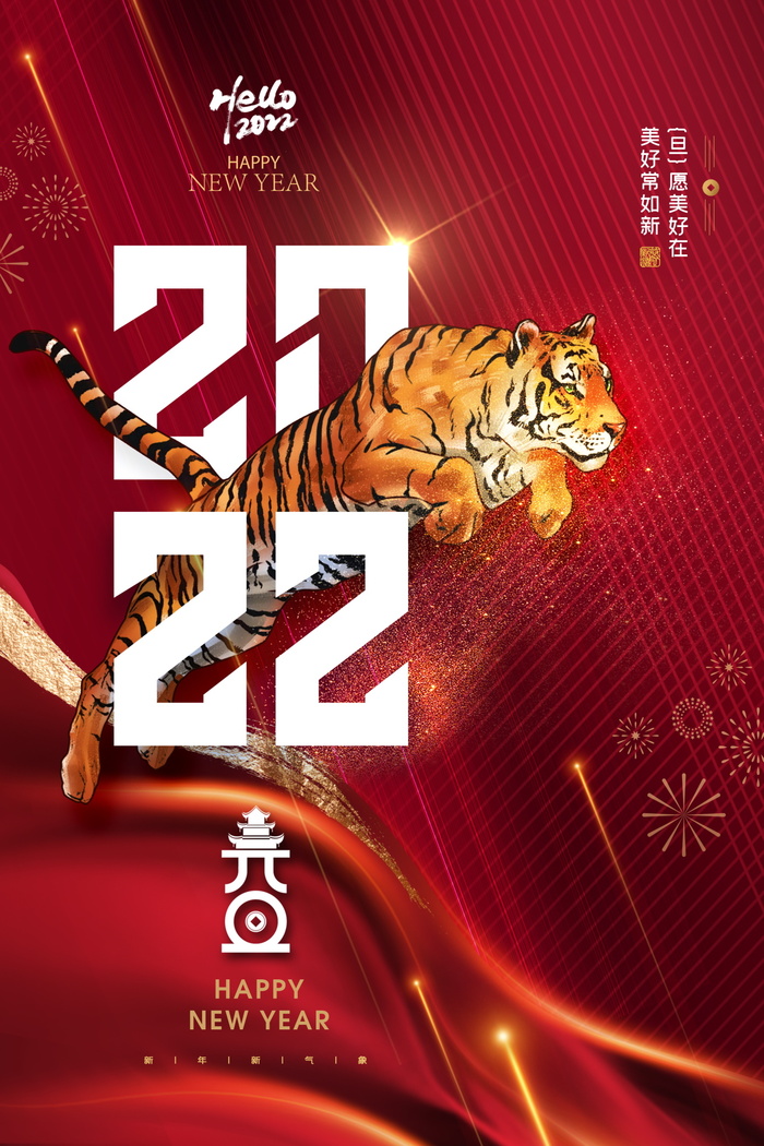 2022背景虎年春节背景海报psd模版下载