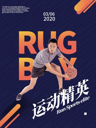 篮球训练营招生培训运动比赛海报宣传单平面设计素材PSD模板设计