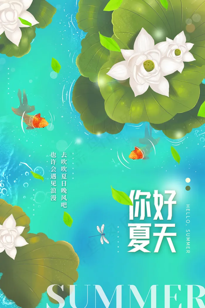 创意清新缤纷夏日夏天海报psd模版下载
