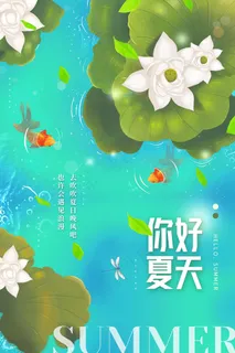 创意清新缤纷夏日夏天海报