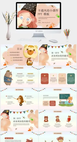 课件PPT模板动态教学 教师说课公开课授课教育培训演示模板素材预览图