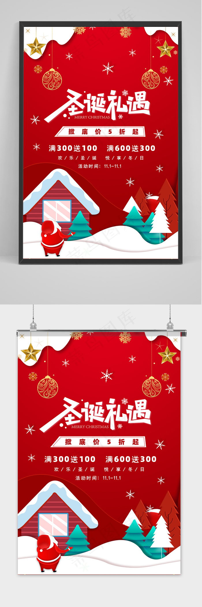 红色创意圣诞节礼遇节日海报