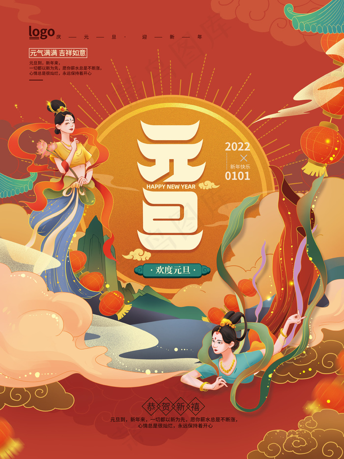 手绘国潮敦煌绯红2022元旦新年喜庆海报psd模版下载