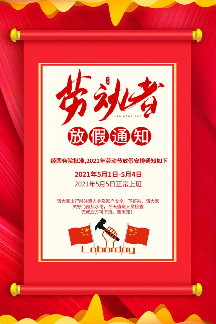 中国风国际节日五一劳动节宣传海报背景展板PSD分层设计素材模板psd模版下载