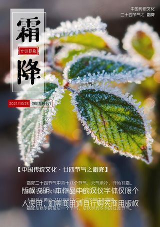 节气霜降二十四